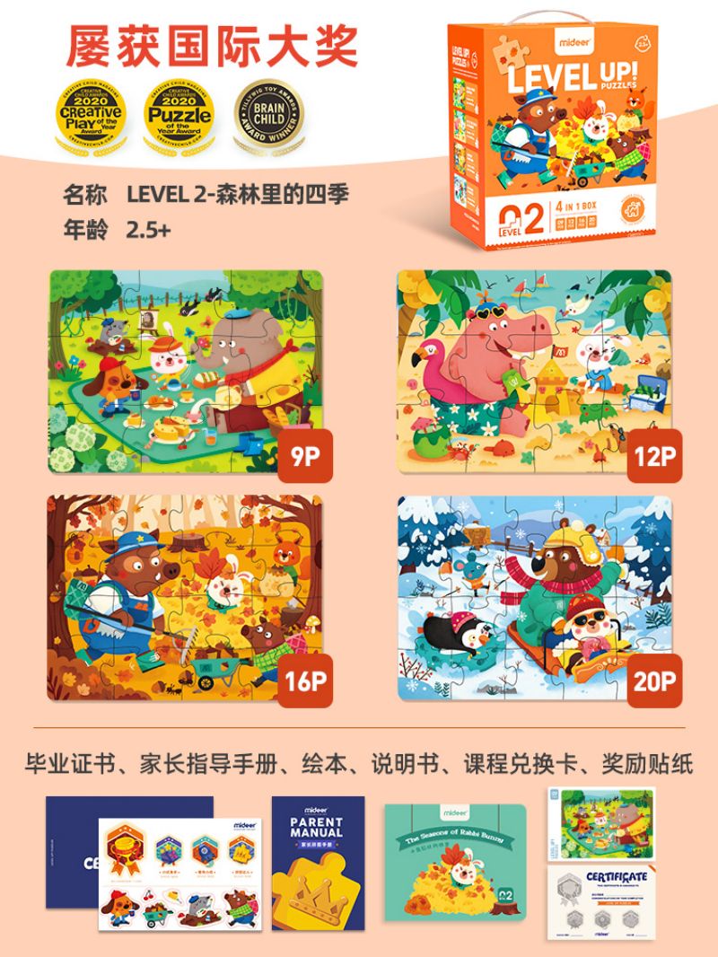 mideer弥鹿儿童拼图1-8阶进阶拼图男孩女孩宝宝幼儿玩具3-8岁2724 2阶-森林里的四季（建议2.5-3岁内含4款）