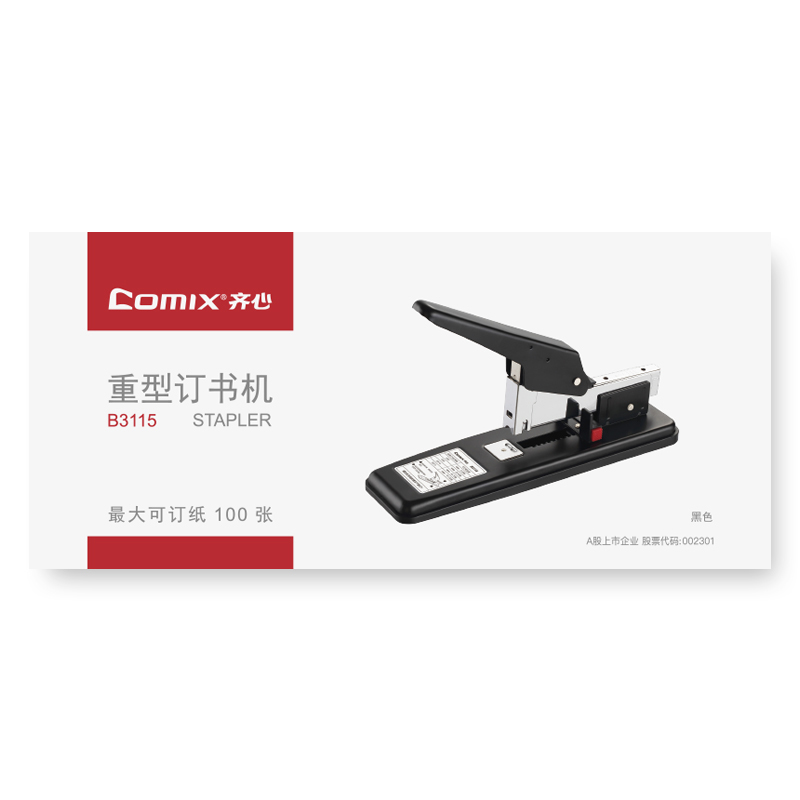 齐心 B3115 重型省力订书机 100页 黑高清大图