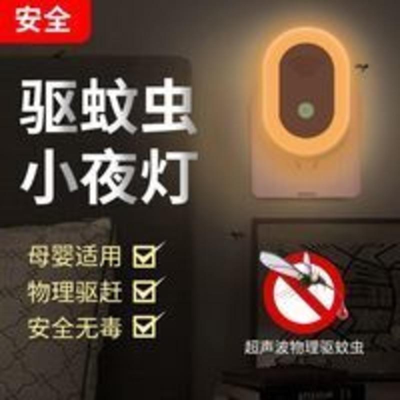 驱蚊小夜灯插电式创意可调节睡眠护眼灯孕妇婴儿喂奶灯物理驱蚊虫 驱蚊小夜灯插电式创意可调节睡眠护眼灯孕妇婴儿喂奶灯物理驱蚊