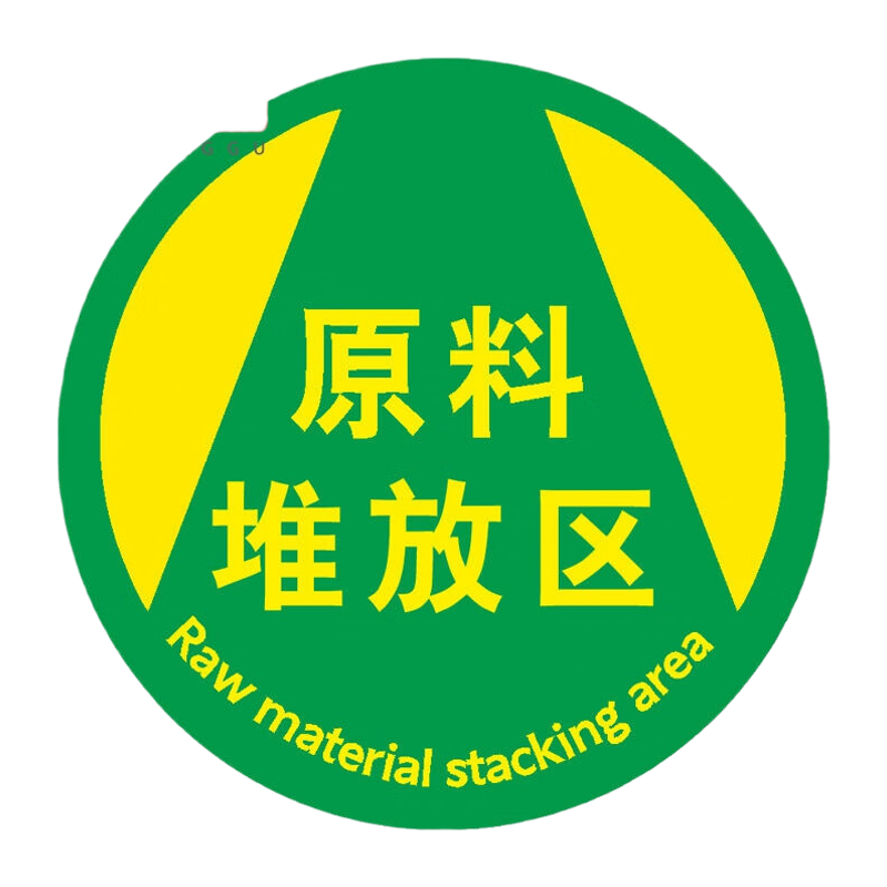 鸣固 地面安全标识 超厚PVC标识帖 原料堆放区 30x30cm高清大图