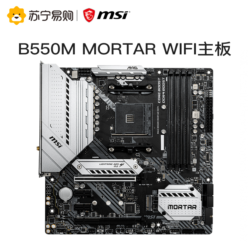 微星MSI B550M MORTAR WIFI+R7 5800X板U套装
