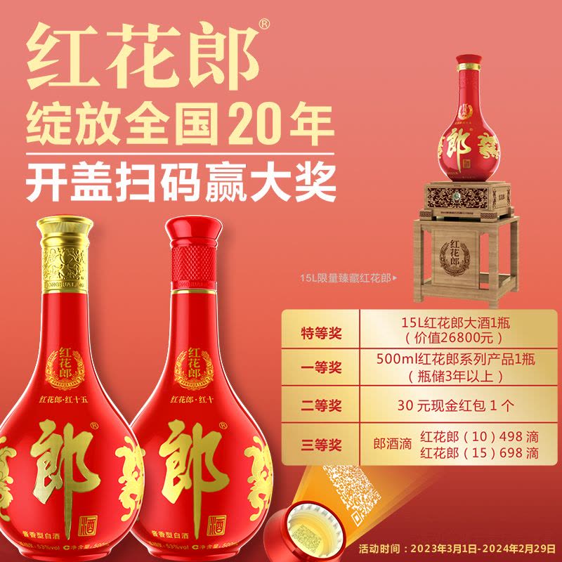 郎酒旗舰店]郎红花郎10 53度酱香型白酒500ml*2【价格图片品牌报价