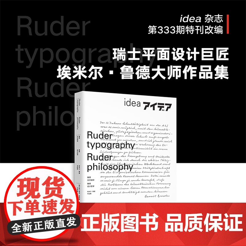 西文字体设计与文字排印网格教程5册西文字体设计方法+汉字网格与文本造型+施密德·文字排印+平面设计中的网格系统+鲁德文字高清大图