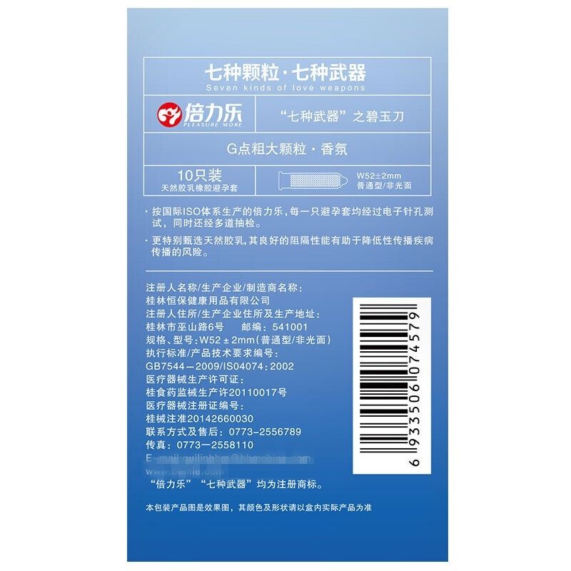 倍力乐避孕套G点大颗粒香氛10只装狼牙棒套超薄款刺套浮点安全套润滑女男用异形保险套夫妻房事计生器械男性系列成人情趣性用品