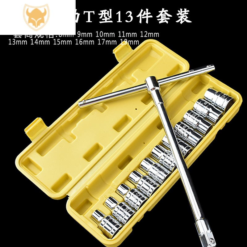 西默多t字l套筒套管扳手套装家用外六角车用换轮胎汽修工具