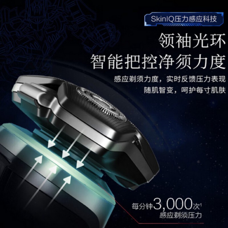 飞利浦(PHILIPS)剃须刀变形金刚擎天柱联名款S9618/55高清大图