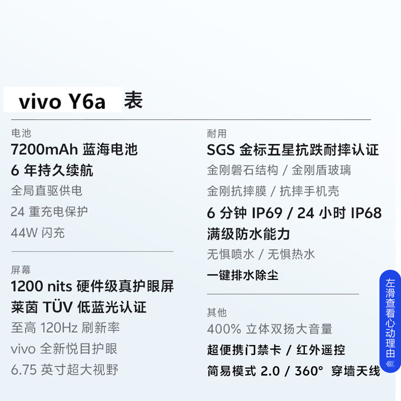 [全新]vivo Y6a 星河银 8GB+256GB 7200mAh长续航大电池 44W快充 第二代骁龙4 5G芯 120Hz 红外遥控 NFC 智能手机高清大图
