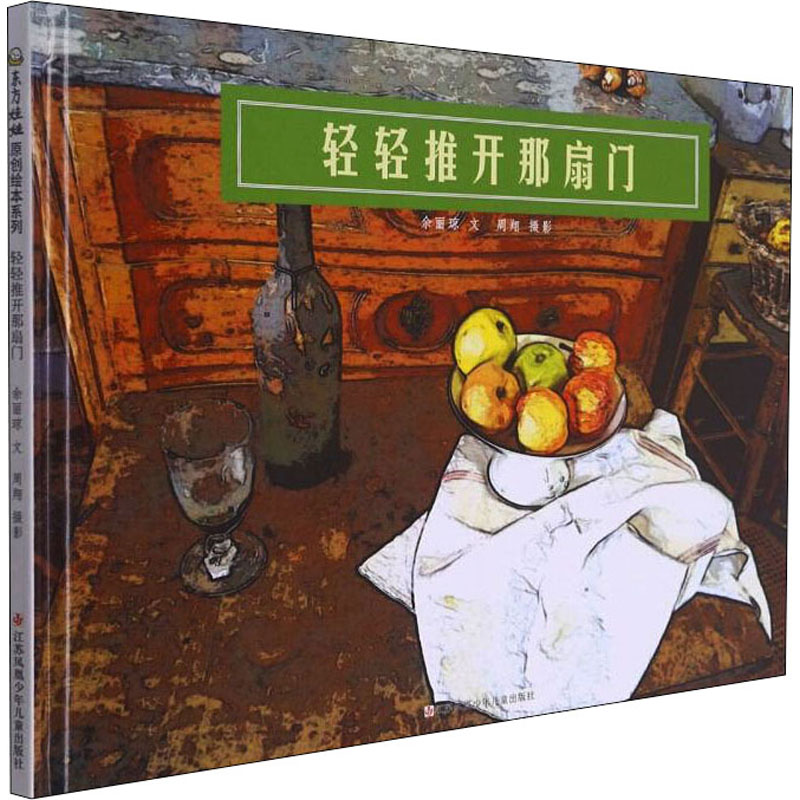醉染图书轻轻推开那扇门9787558413520