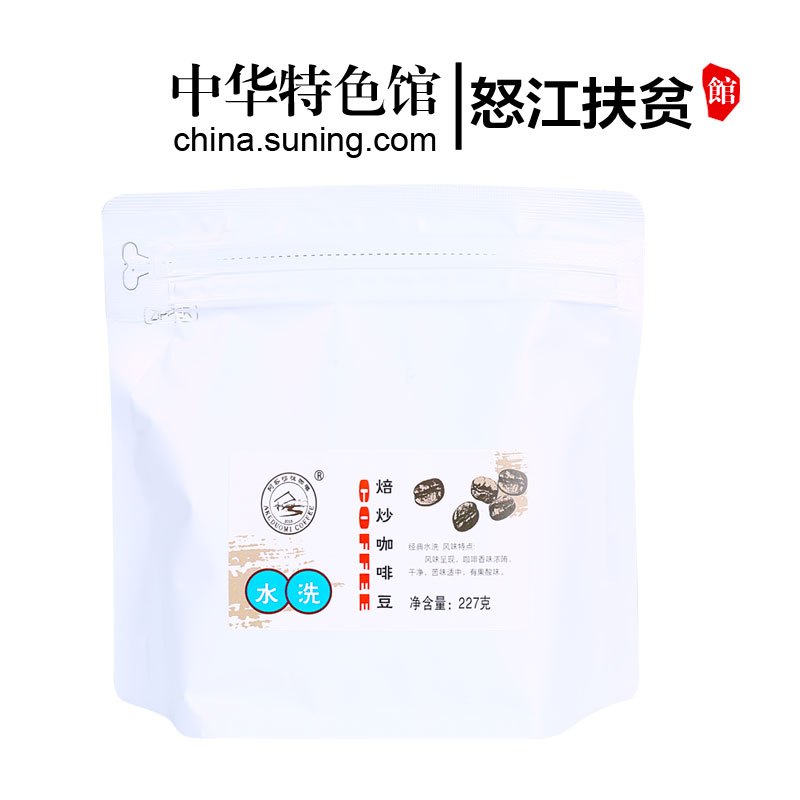 云南怒江小粒咖啡 水洗培炒咖啡豆227克 经典水洗 风味呈现 香味浓郁 苦味适中 有果酸味