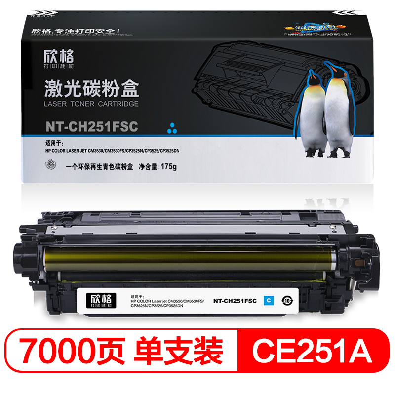 欣格CE251A硒鼓NT-CH251FSC 蓝色适用HP 3530FS CP3525 系列打印机