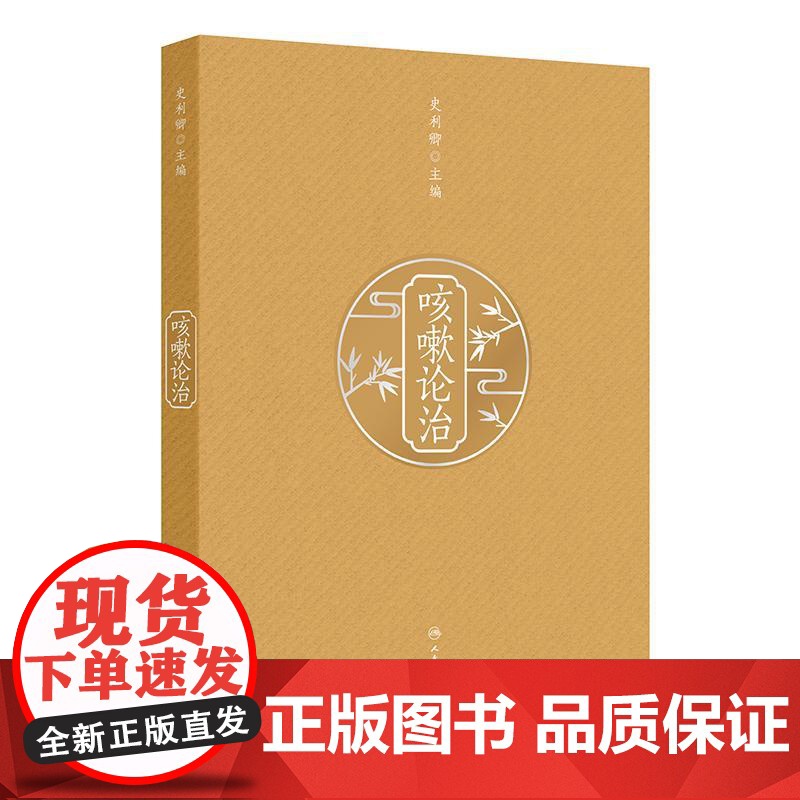咳嗽论治高清大图