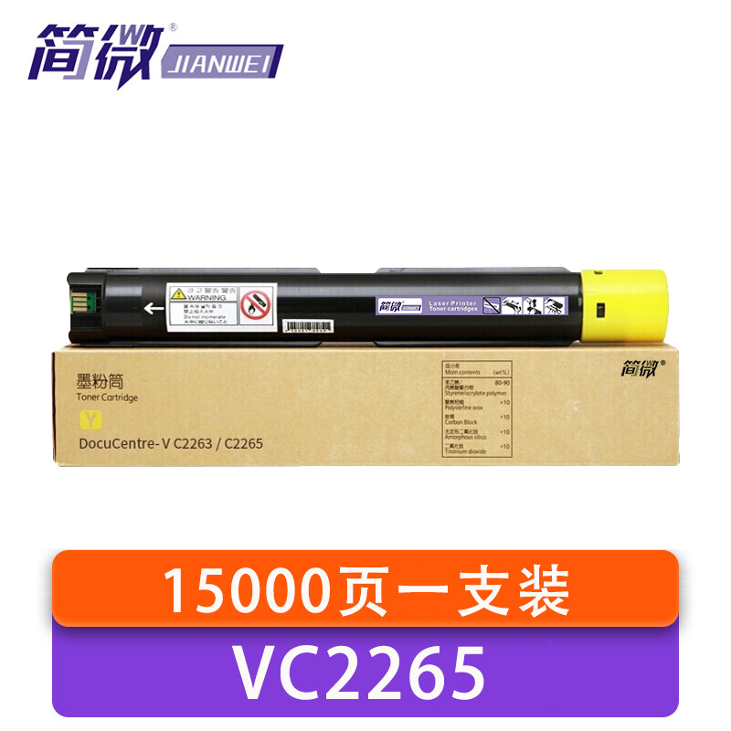 简微 硒鼓 VC2265 黄 支高清大图