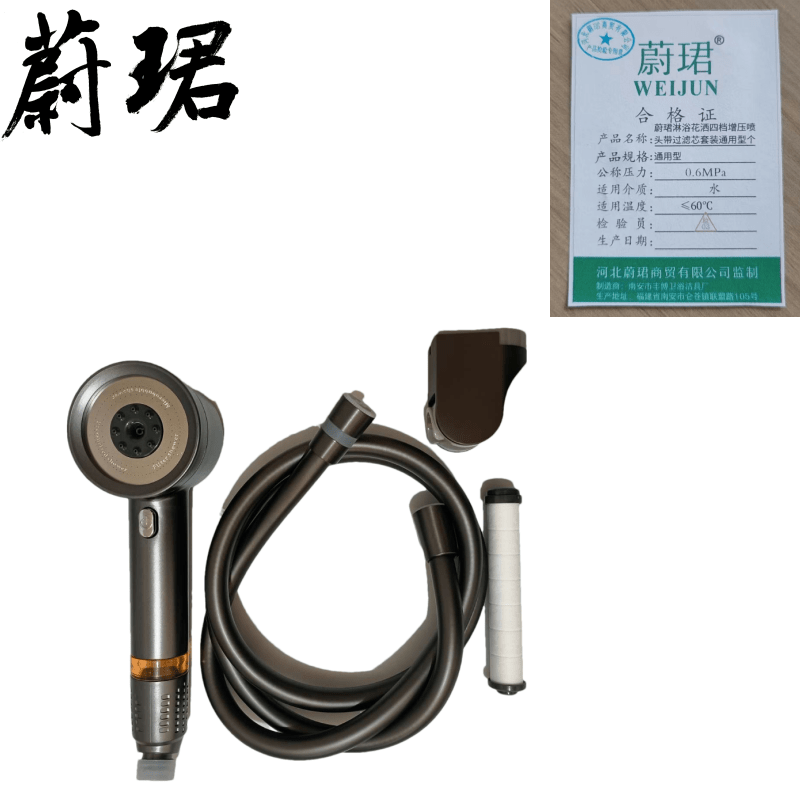 蔚珺淋浴花洒四档增压喷头带过滤芯套装通用型个