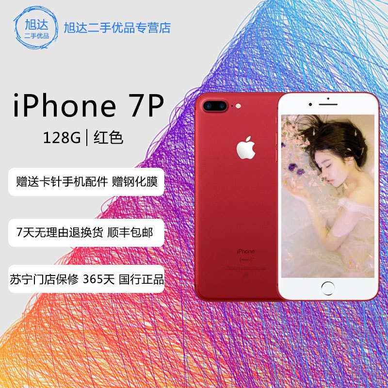 [二手9成新]苹果/Apple iPhone 7 Plus 红色 128GB 全网通4G 苹果手机 国行