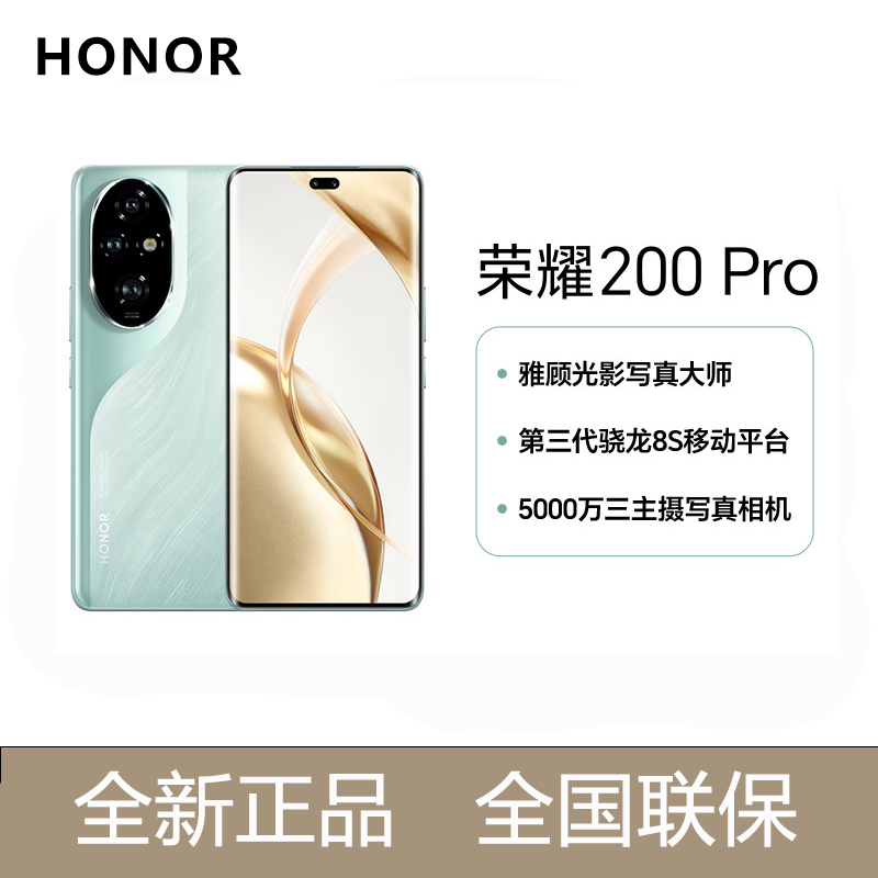 荣耀200Pro 12GB+256GB 天海青 5G全网通 荣耀绿洲护眼屏 100W智慧超级快充 全网通智能游戏拍照官方原装正品旗舰手机荣耀200pro新款5g