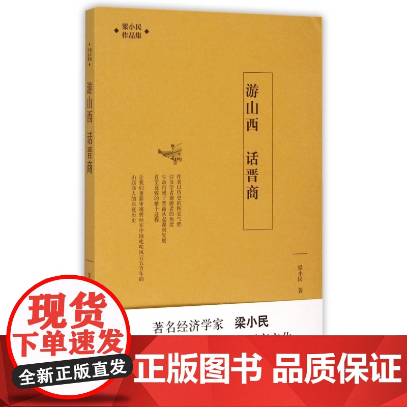 游山西话晋商(梁小民作品集)高清大图