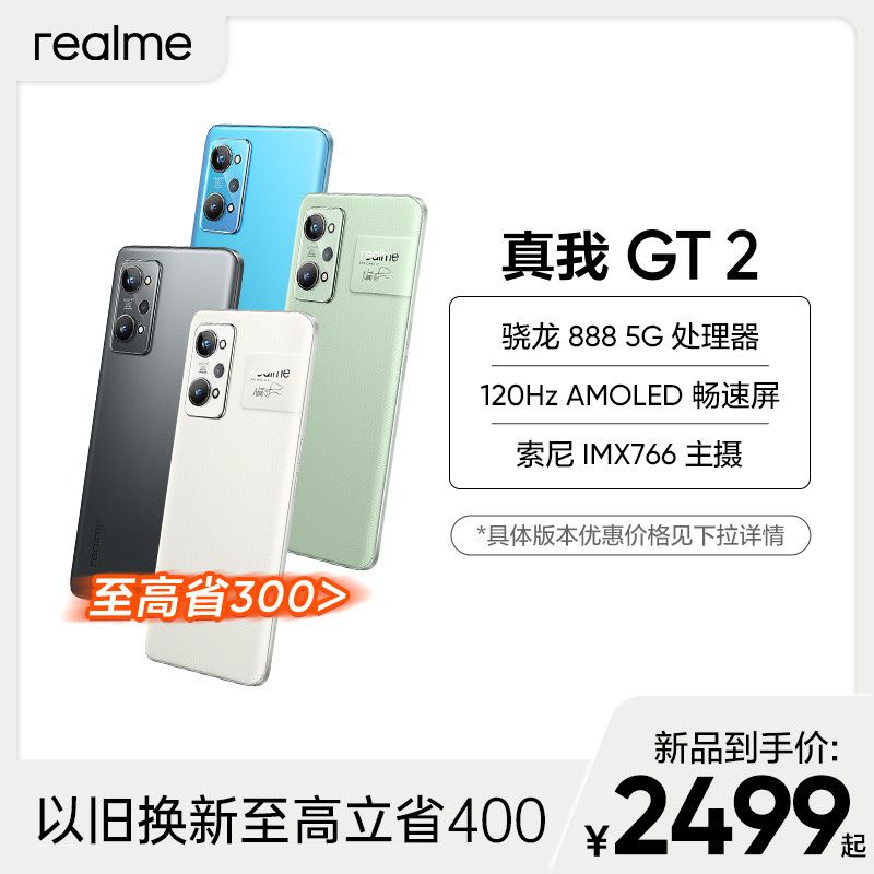 realme 真我GT2 12GB+256GB 锻黑 5G手机 高通骁龙888处理器 120Hz屏 索尼IMX766主摄