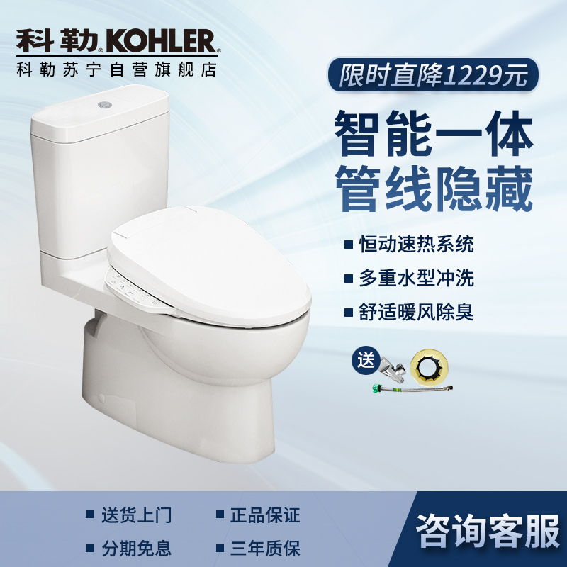 科勒智能马桶一体式节水坐便器家用卫生间自动座便器22746T-HC