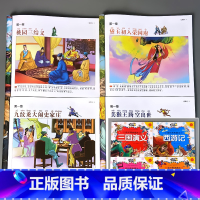 全4册-水浒传+红楼梦+西游记+三国演义 [正版]四大名著连环画全套注拼音版彩图小学生中国古典漫画版水浒传三国演义红楼梦