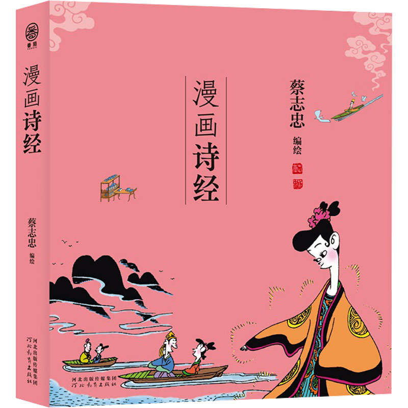 [M]漫画诗经-9787554573808高清大图