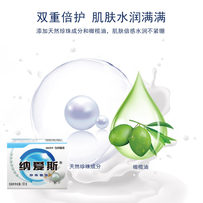 纳爱斯香皂珍珠洗澡沐浴滋润肌肤持久留香怡神馨香款125g*36块高清大图