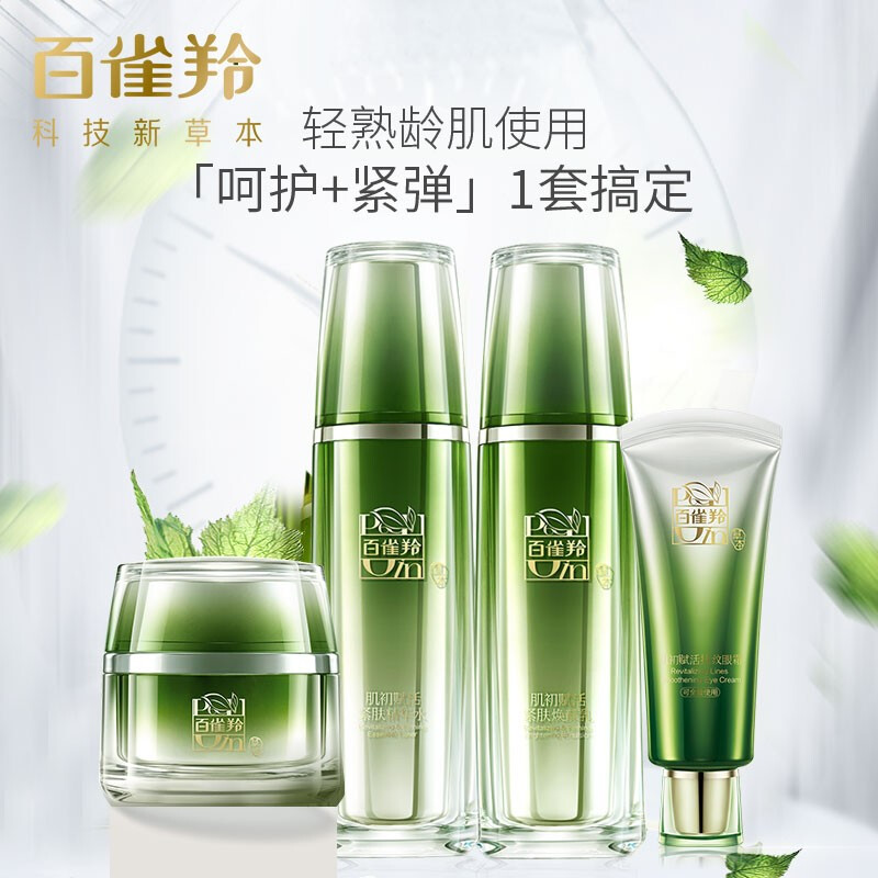 百雀羚肌初赋活致臻套装(精华水+90ml焕颜乳+90ml菁华霜50g+眼霜20g)高清大图