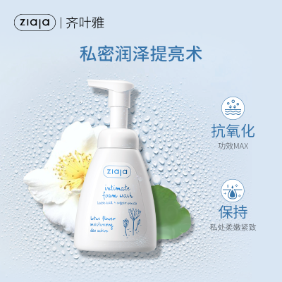 ziaja齐叶雅 荷花保湿泡沫护理洗液 250ml