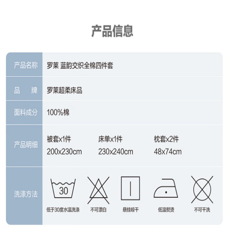 罗莱蓝韵交织全棉四件套200*230cm/套高清大图