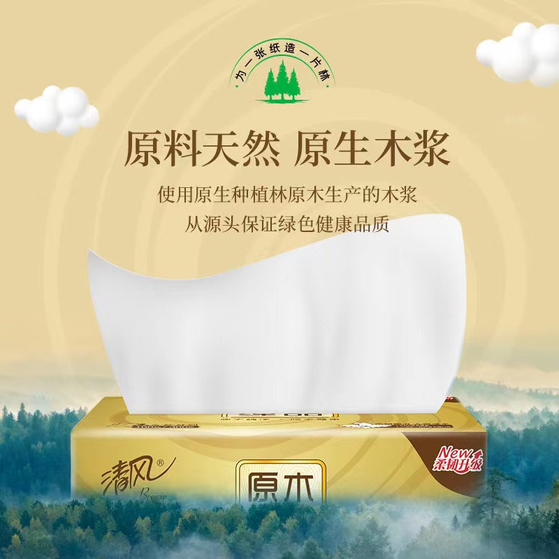 清风抽纸原木金装3层130抽无香家用面巾纸餐巾纸婴儿抽纸家庭装 1提4包