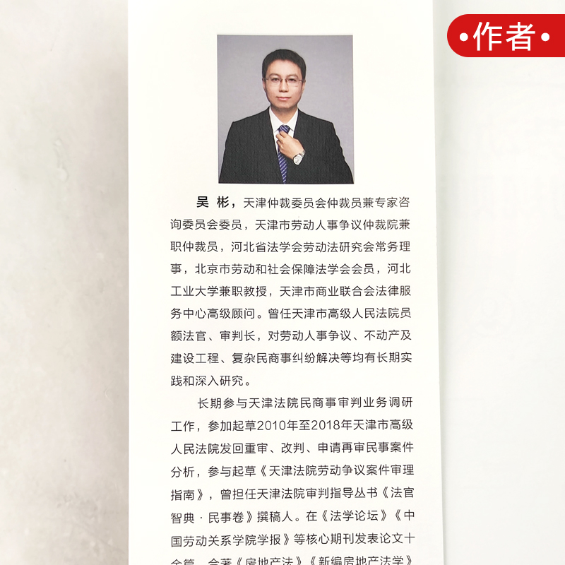 [醉染正版]正版2022年新版 劳动人事争议裁判规则和实操指引 吴彬 外卖小哥合法权益 网络直播带货相关法律实务书籍 中高清大图