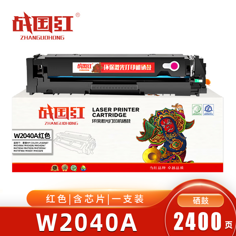 战国红W2040A硒鼓 红色 含芯片 2400页 适用惠普HP M454DN/nw M480f/416A 支高清大图