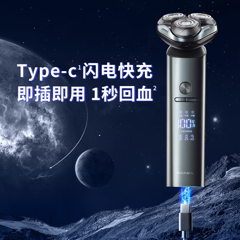 超人(SID) 剃须刀电动刮胡刀男士剃胡须子刀 RS7368高清大图