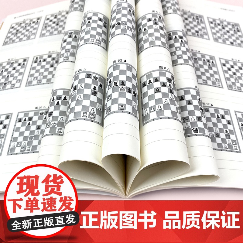 [央视网]国际象棋基础杀法 二步杀 由浅入深国际象棋棋谱 儿童国际象棋入门教程 少儿象棋书籍教材 国际象棋书籍教材QD高清大图