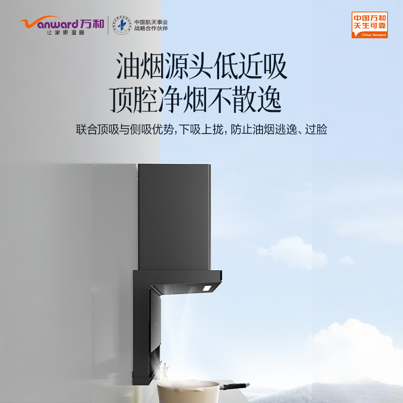 万和L28FS+JZT-Y2L10-12T天然气感应钢化玻璃设计支持照明功能33kg顶侧双吸大吸力一级能效顶侧双吸油烟机高清大图