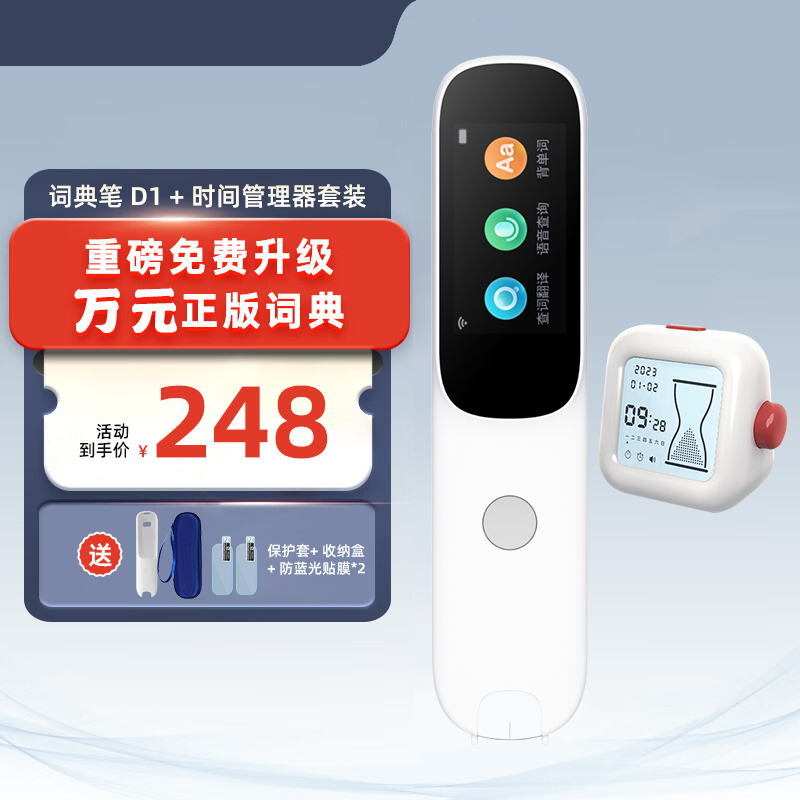 阿尔法蛋AI词典笔D1 32G升级版+时间管理器 点读笔英语学习翻译神器 翻译笔扫描笔 单词笔学习笔中小学生电子词典