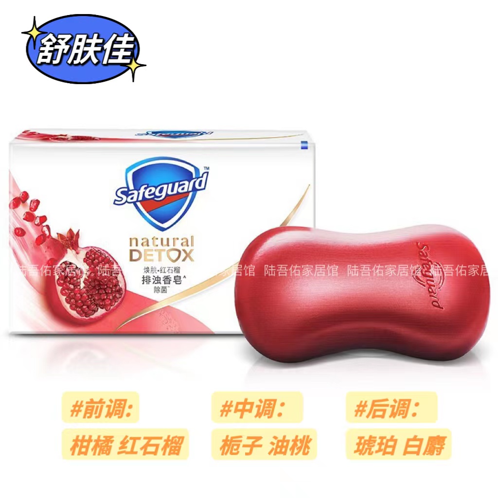 舒肤佳 108g*3 焕肤红石榴香皂(组)高清大图
