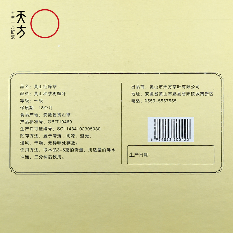 2025春茶新茶安徽天方茶叶300g黄山毛峰绿茶春茶炒青绿茶 浓香耐泡型毛峰茶叶礼盒装年货茶礼盒春节送礼高清大图