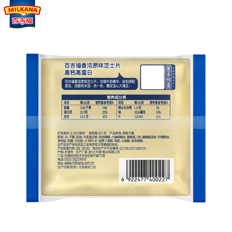 百吉福芝士片 (香浓原味) 6片100g