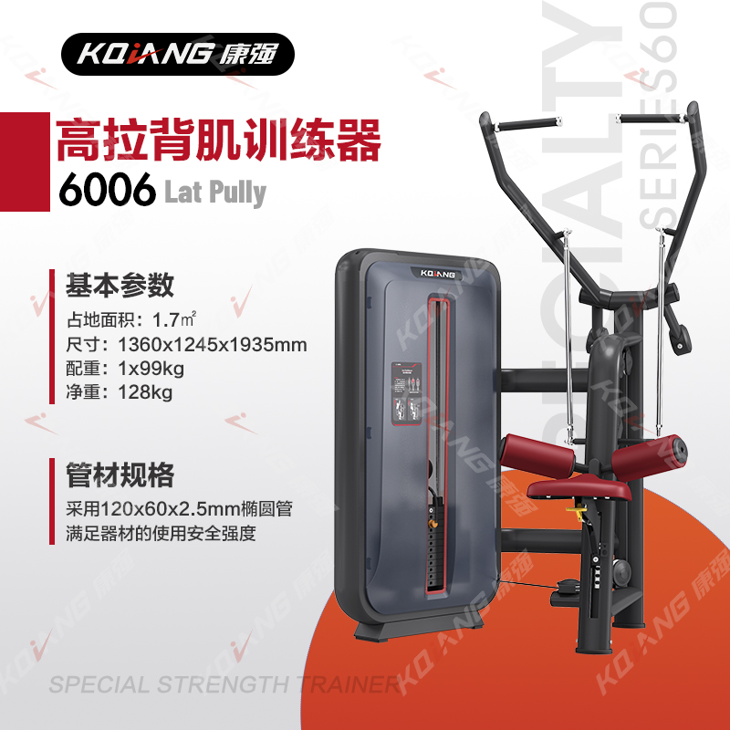 康强高拉背肌训练器6006商用健身器材健身房团购综合训练器高清大图