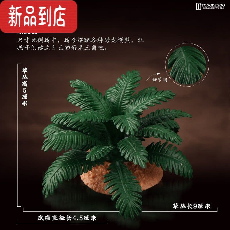 真智力仿真植物仿真树木草坪草丛配件模型恐龙玩具动物DIY搭配场景 草丛 场景模型 (高5厘米)仿真食物图片