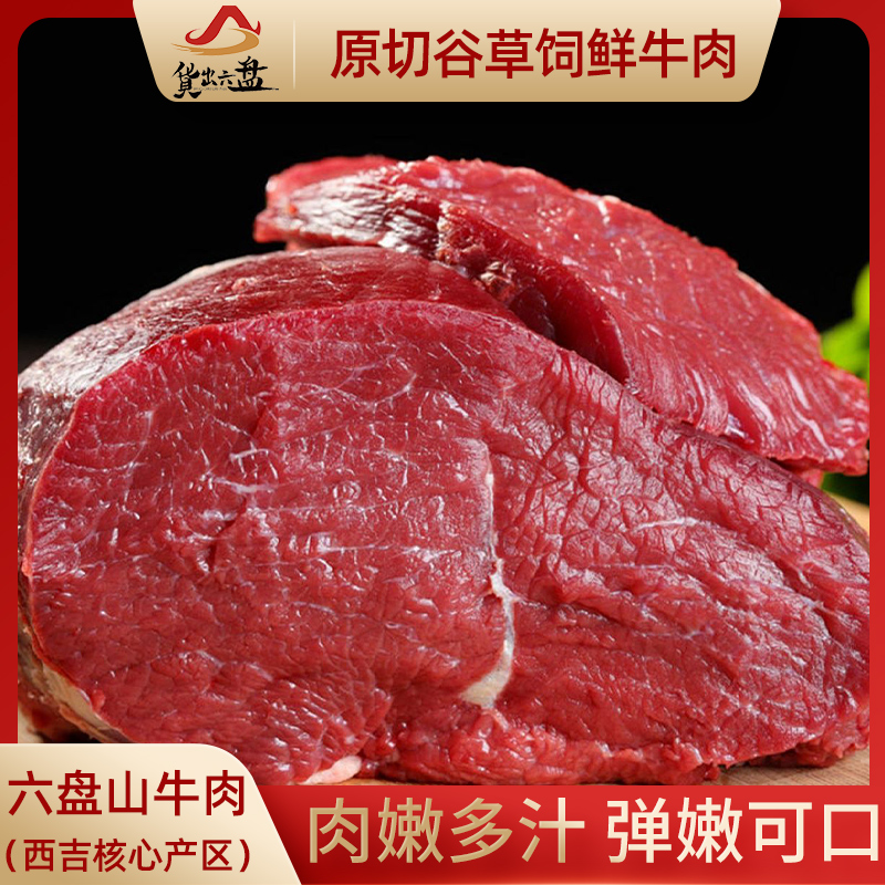 货出六盘 宁夏西吉县谷草饲喂养 六盘山牛肉 精品黄牛 鲜牛肉5斤