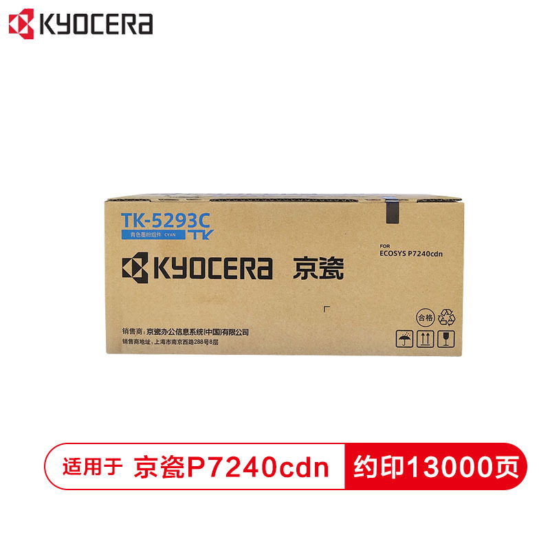 京瓷 (Kyocera)TK-5293原装碳粉墨粉盒
