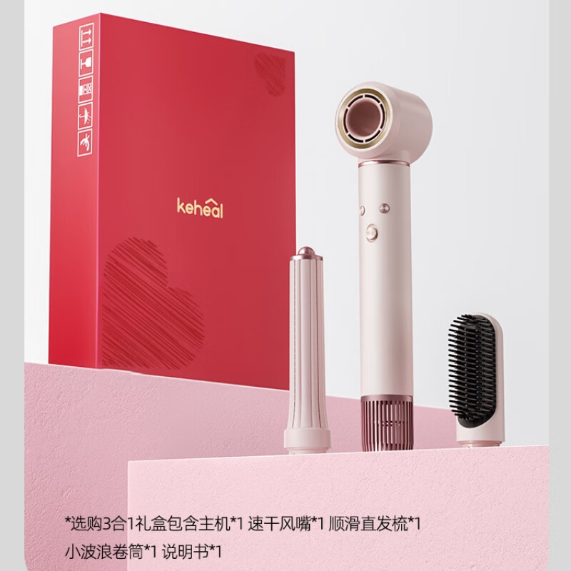 科西(KEHEAL)多功能高速吹风机7.2亿水光负离子护发家用电吹风可卷发美发三合一 玫瑰粉 三件套
