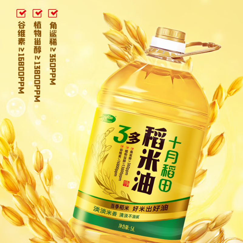 十月稻田3多稻米油高含量谷维素热炒煎炸食用油5L*1桶当季稻米好油高清大图