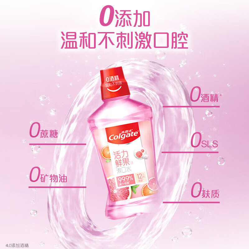 高露洁漱口水清新口气温和不刺激活力鲜果味250ml(包装随机)高清大图