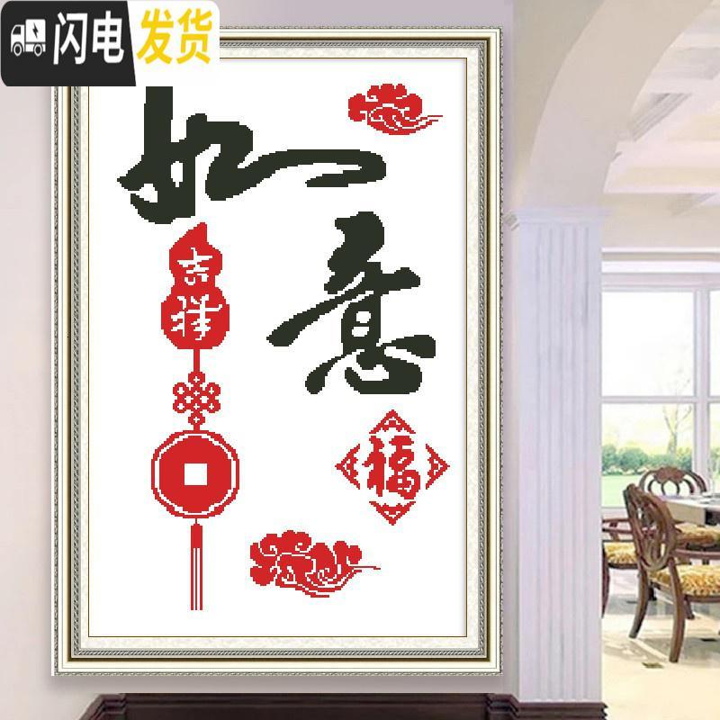 三维工匠吉祥如意新款客厅十字绣玄关竖版简单适合新手易绣小幅福字手工绣 【生态棉线】48*67厘米送工具包