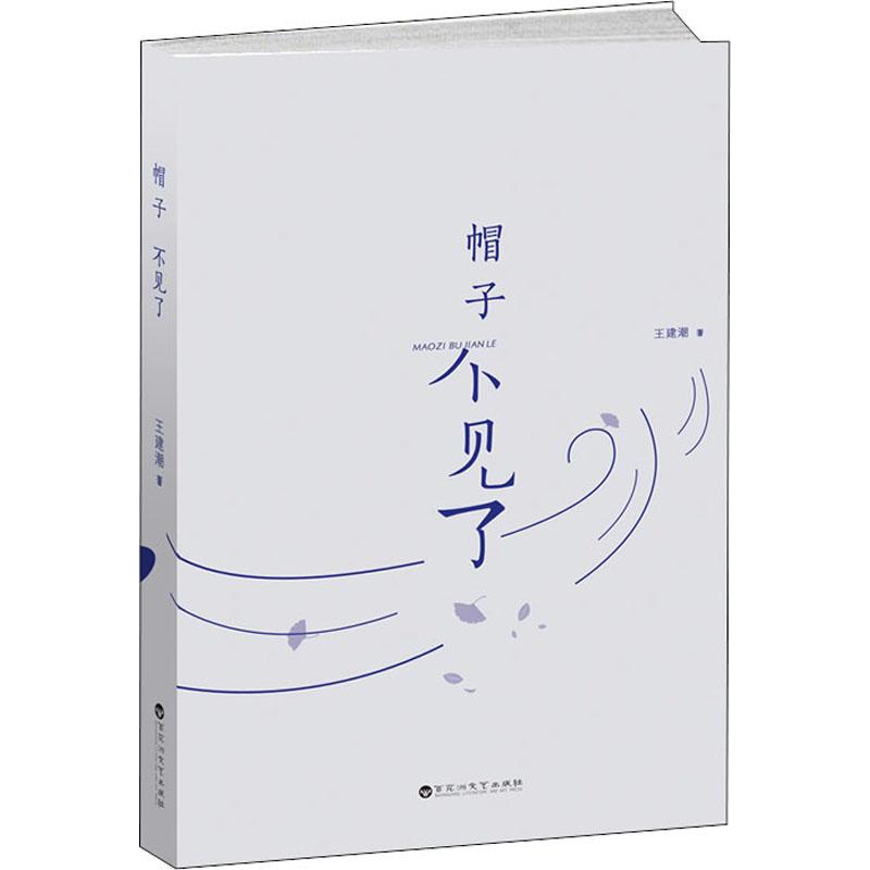帽子不见了高清大图