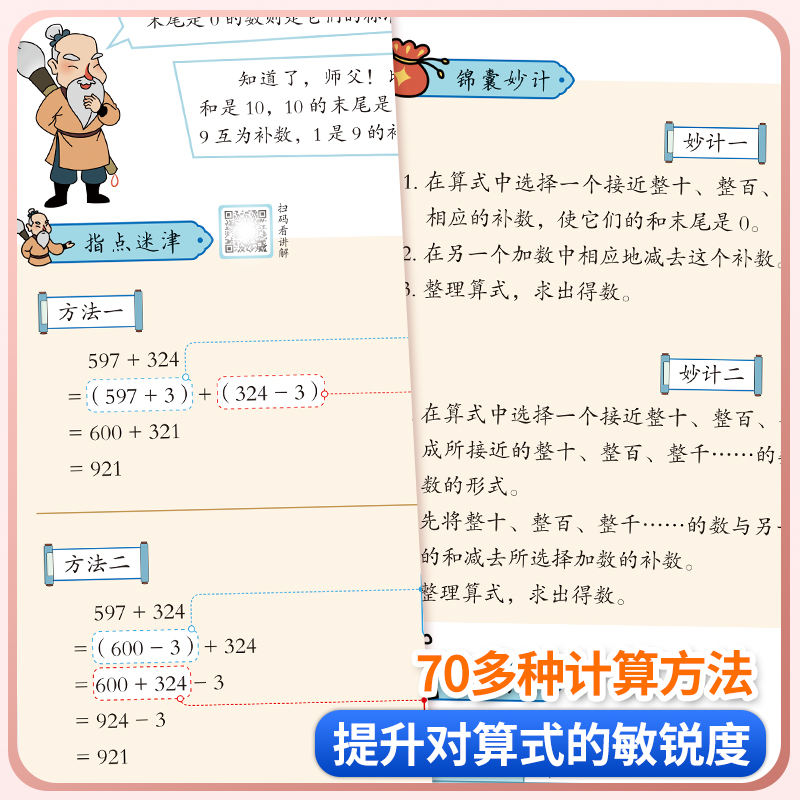 [计算绝招]速算巧算-中级+高级 赠解析册 小学通用 [正版]巧算速算技巧大全三四五六年级下册小学生数学思维计算应用题专高清大图