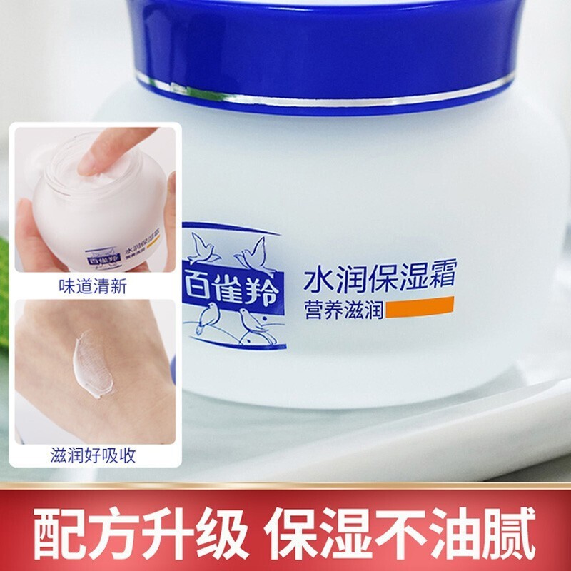 百雀羚水润保湿霜(营养滋润)(新一代)50G*2罐高清大图