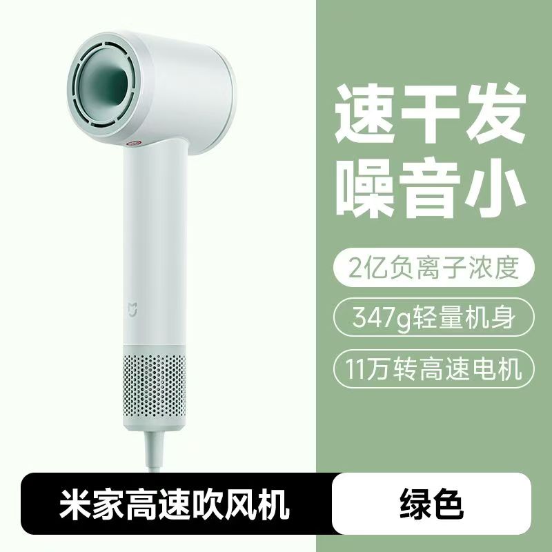 小米米家高速吹风机绿色负离子大风力速干护发家用电吹风送人礼物高清大图